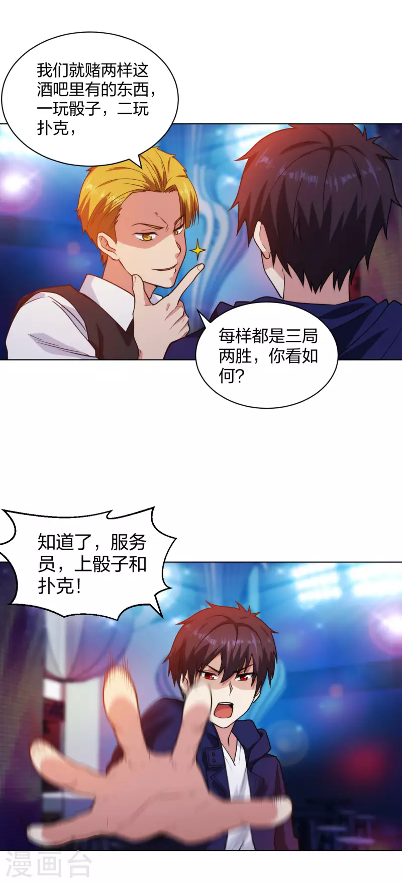 医等狂兵韩漫全集-第204话 南方赌神无删减无遮挡章节图片 