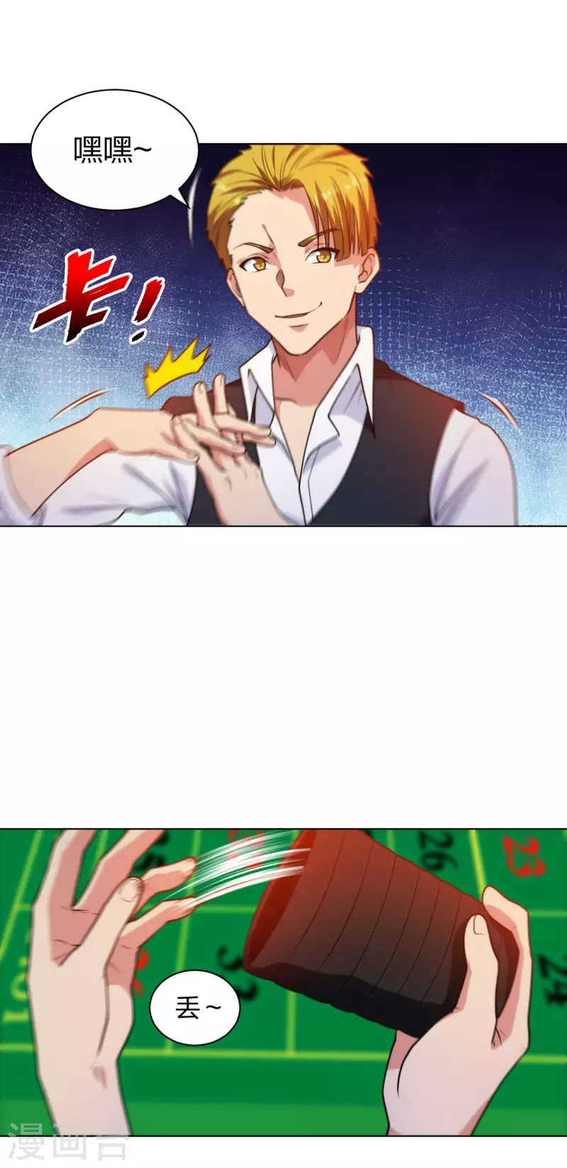 医等狂兵韩漫全集-第204话 南方赌神无删减无遮挡章节图片 
