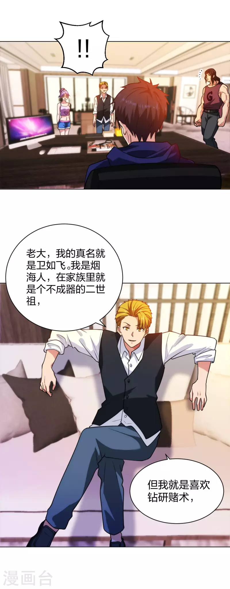 医等狂兵韩漫全集-第206话 你觉得呢？无删减无遮挡章节图片 