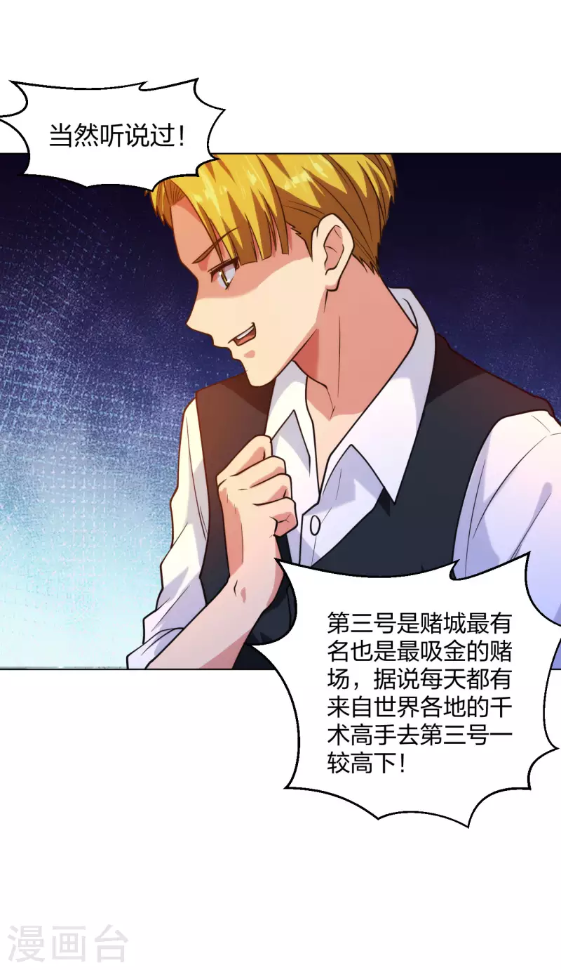 医等狂兵韩漫全集-第206话 你觉得呢？无删减无遮挡章节图片 