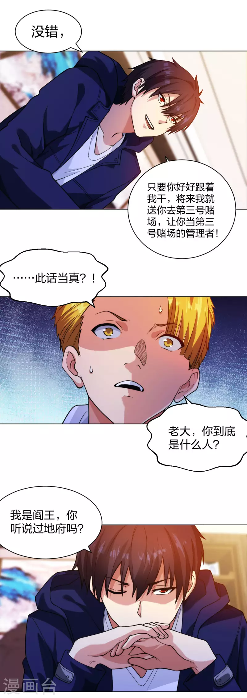 医等狂兵韩漫全集-第206话 你觉得呢？无删减无遮挡章节图片 