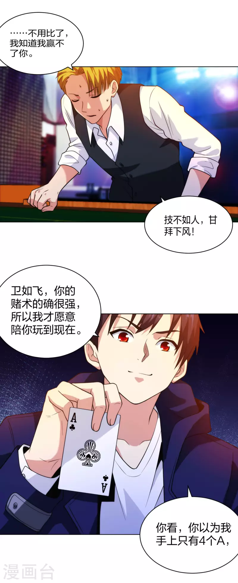 医等狂兵韩漫全集-第206话 你觉得呢？无删减无遮挡章节图片 