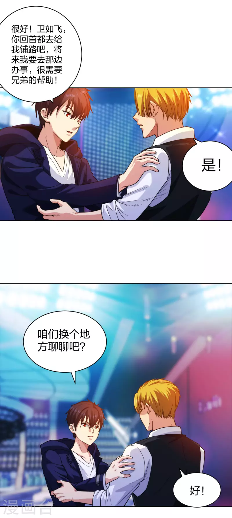 医等狂兵韩漫全集-第206话 你觉得呢？无删减无遮挡章节图片 
