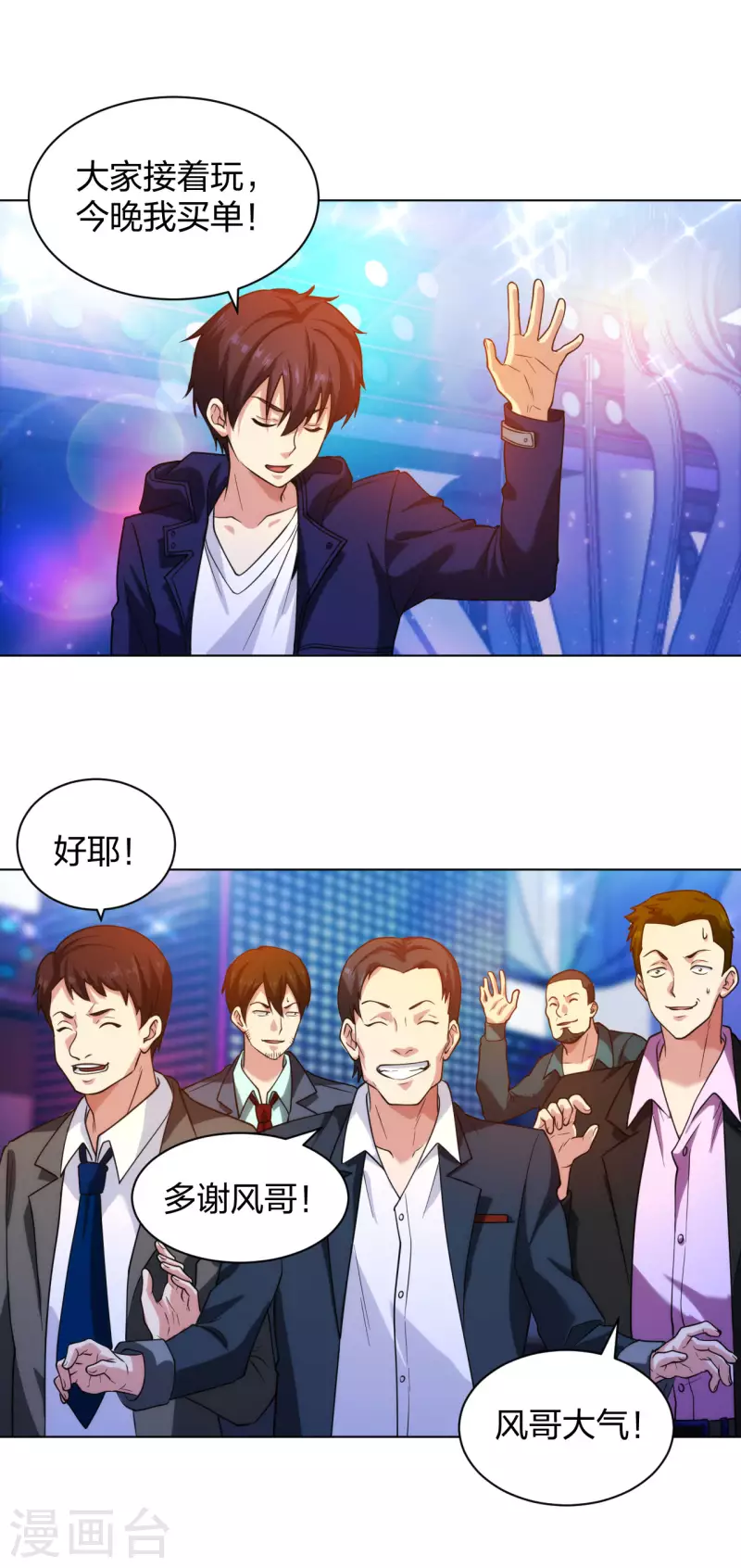 医等狂兵韩漫全集-第206话 你觉得呢？无删减无遮挡章节图片 
