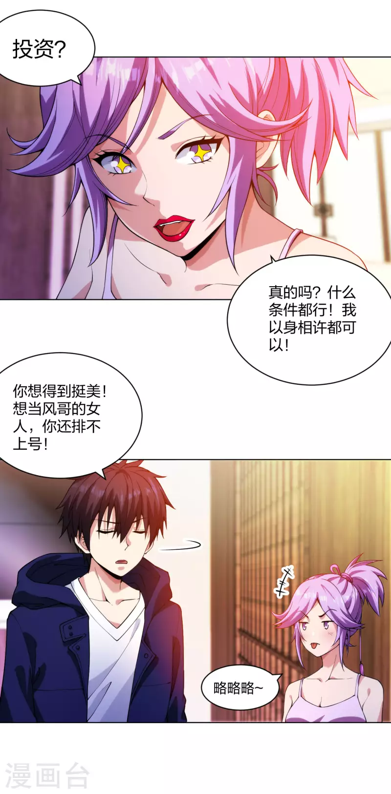 医等狂兵韩漫全集-第207话 无所顾忌无删减无遮挡章节图片 