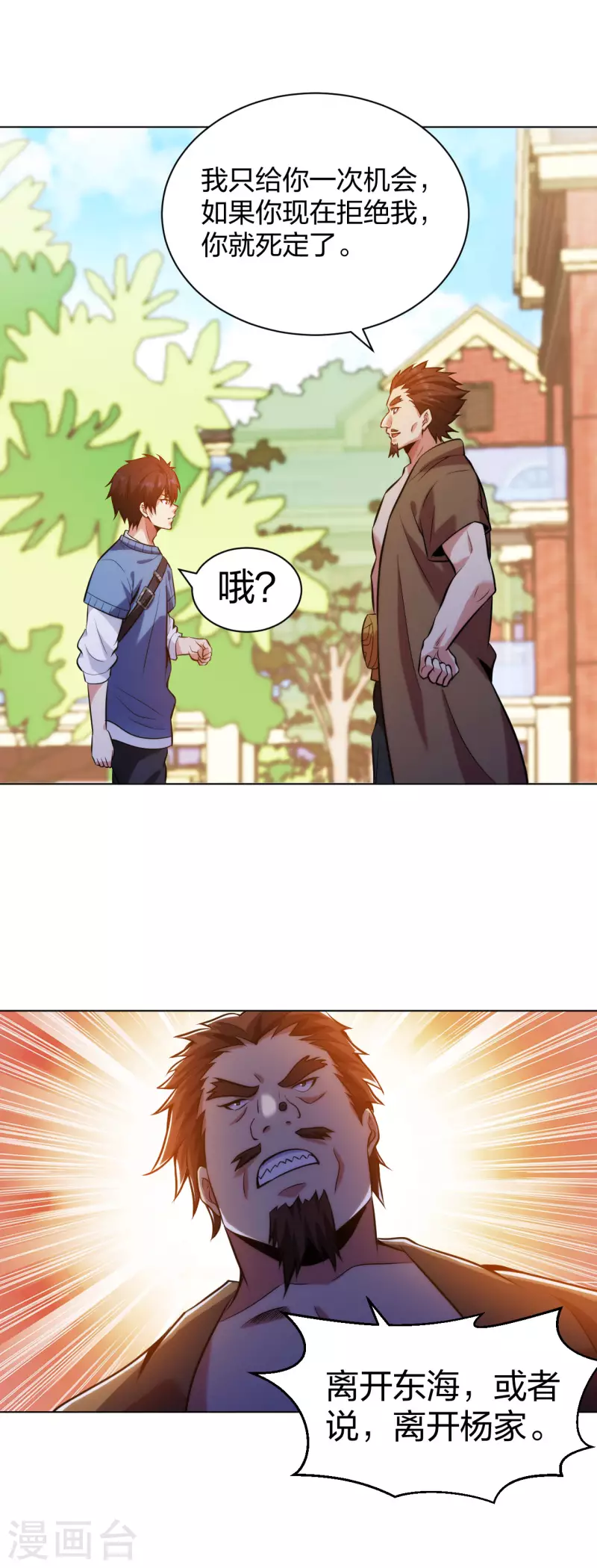 医等狂兵韩漫全集-第208话 你觉得呢？无删减无遮挡章节图片 