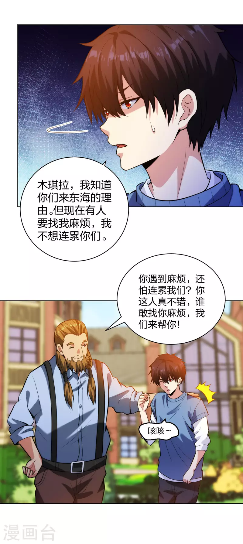 医等狂兵韩漫全集-第208话 你觉得呢？无删减无遮挡章节图片 