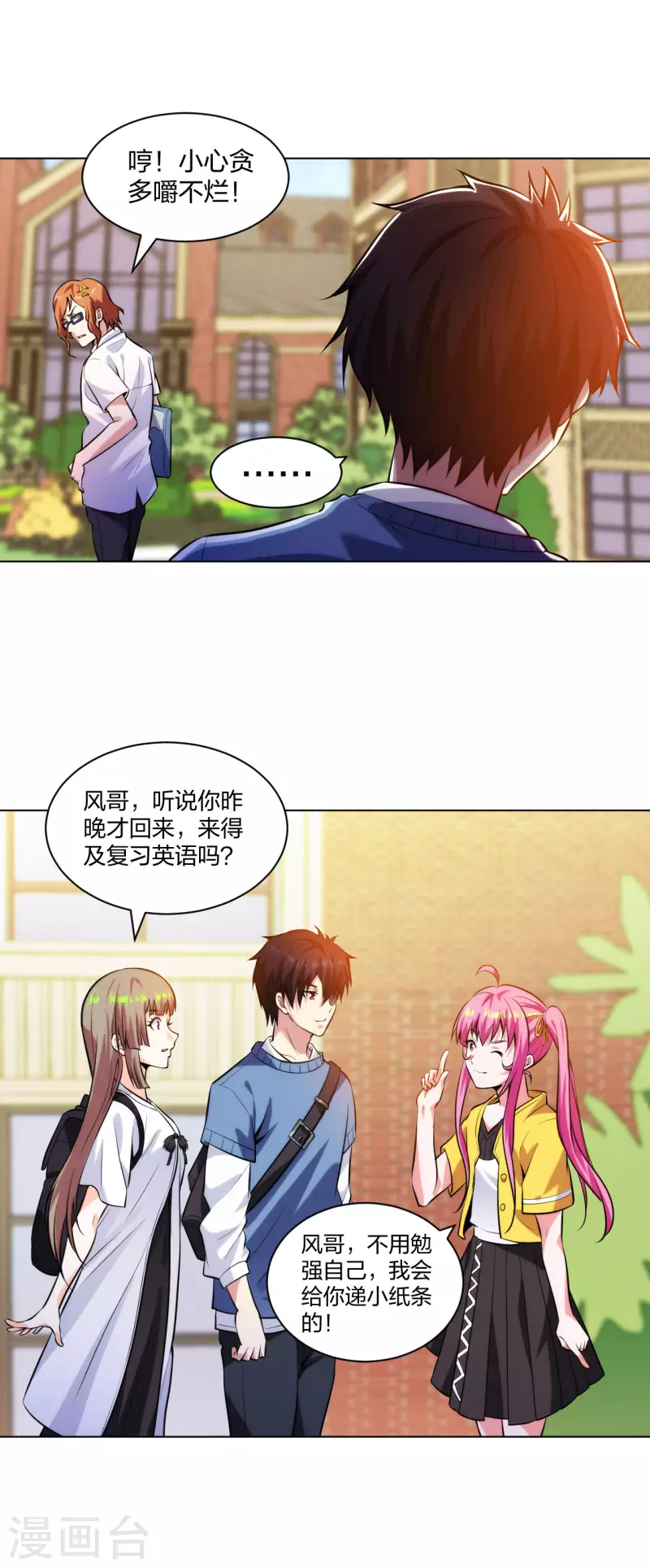 医等狂兵韩漫全集-第208话 你觉得呢？无删减无遮挡章节图片 