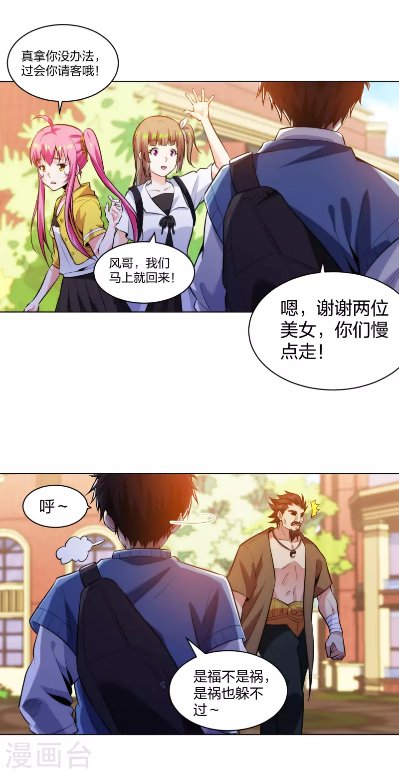 医等狂兵韩漫全集-第208话 你觉得呢？无删减无遮挡章节图片 