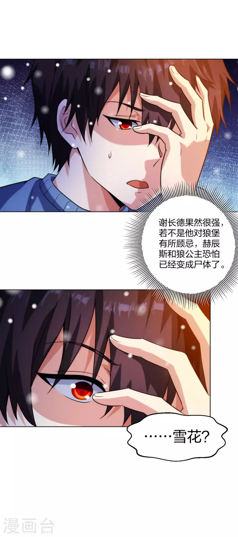 医等狂兵韩漫全集-第209话 狼公主无删减无遮挡章节图片 