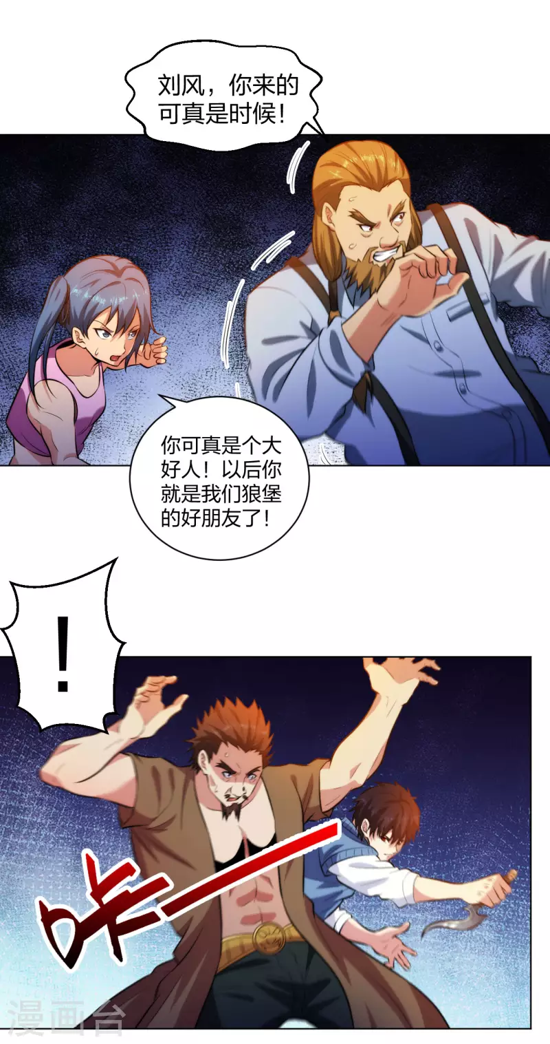 医等狂兵韩漫全集-第209话 狼公主无删减无遮挡章节图片 