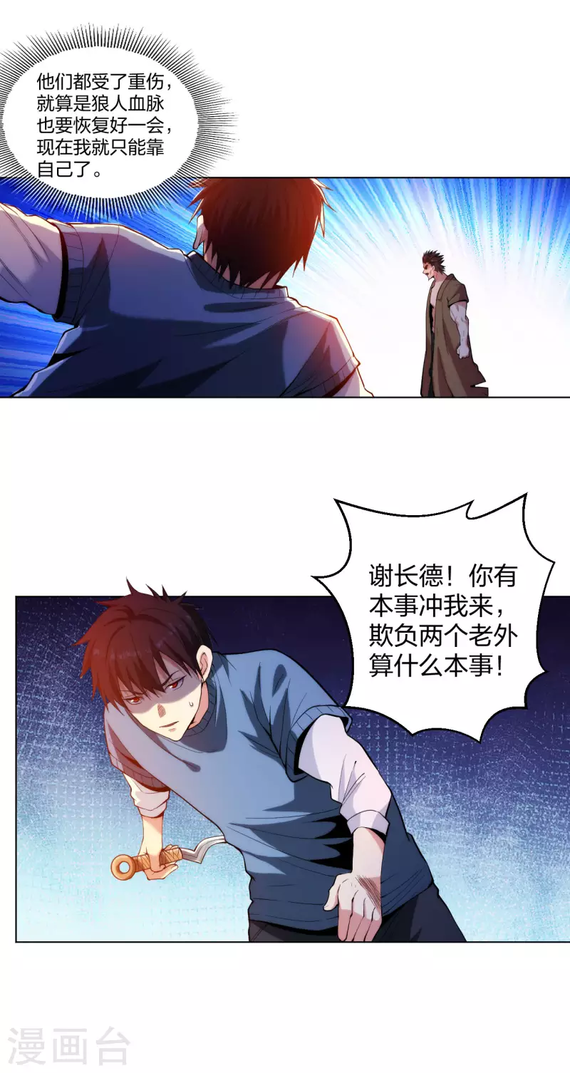 医等狂兵韩漫全集-第210话 无所顾忌无删减无遮挡章节图片 