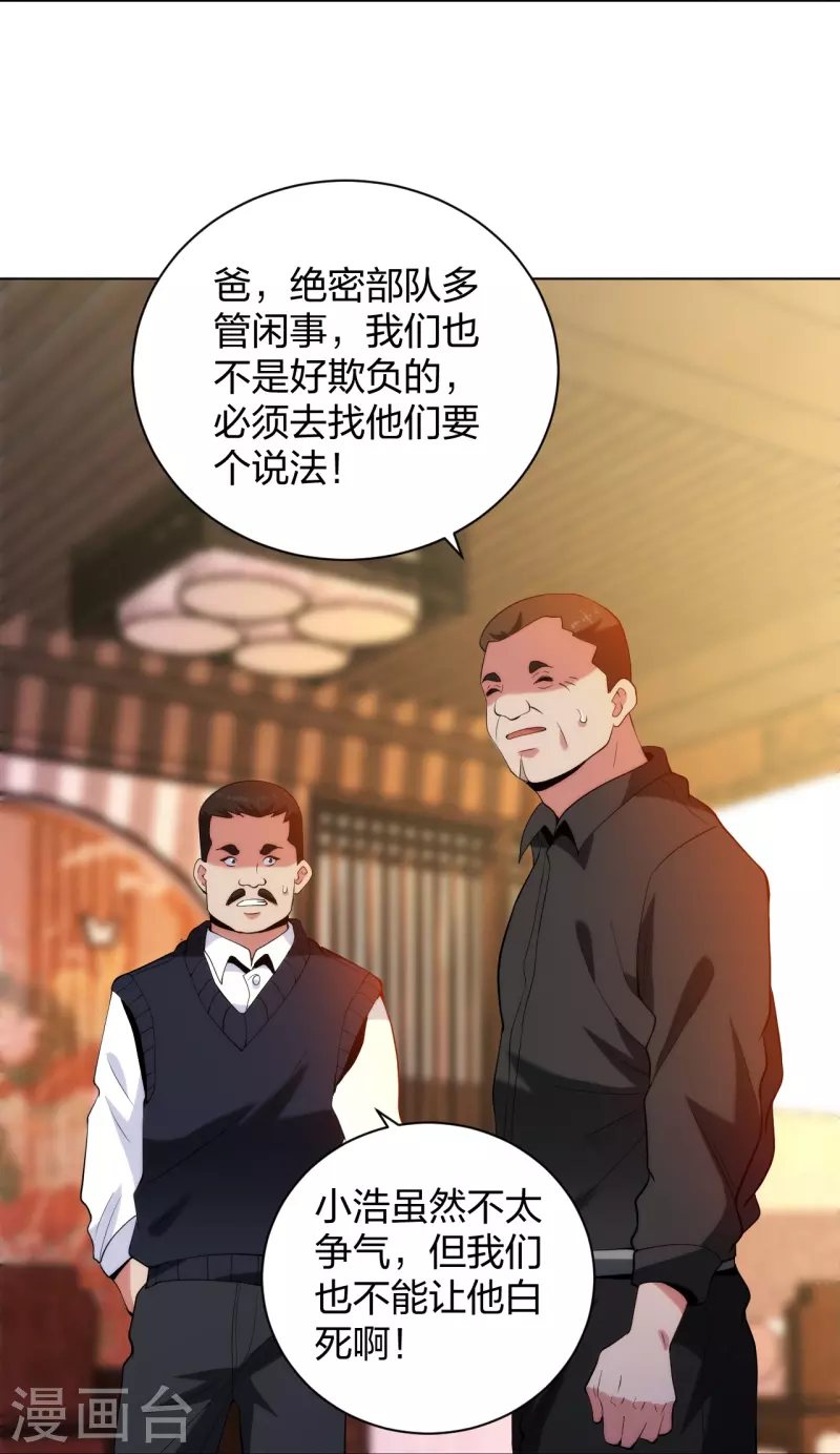 医等狂兵韩漫全集-第211话 陆家怒火！！无删减无遮挡章节图片 