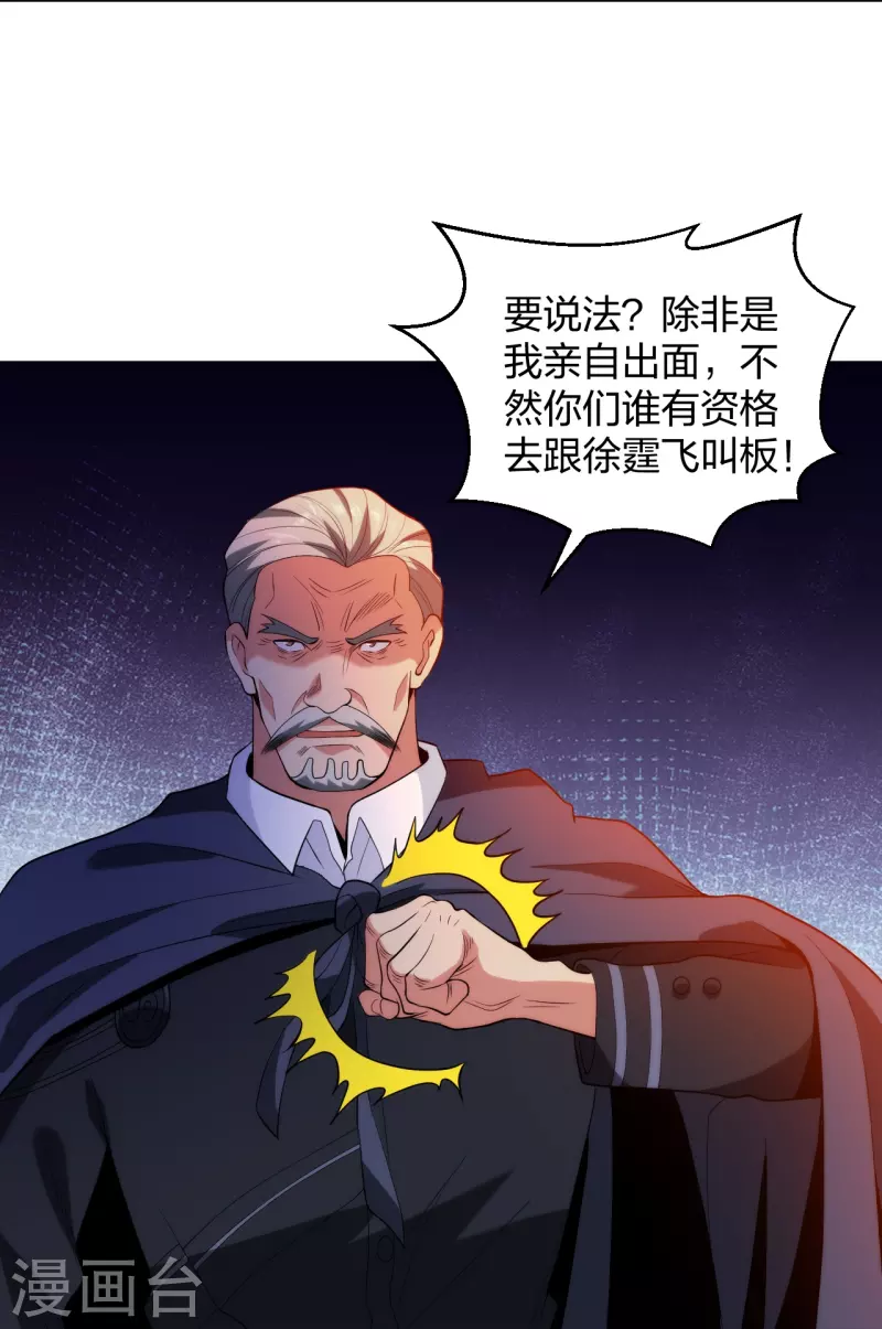 医等狂兵韩漫全集-第211话 陆家怒火！！无删减无遮挡章节图片 