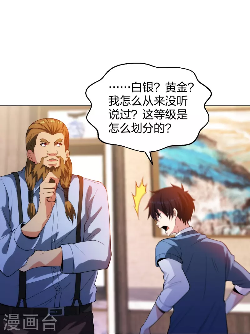 医等狂兵韩漫全集-第212话 血脉交感无删减无遮挡章节图片 