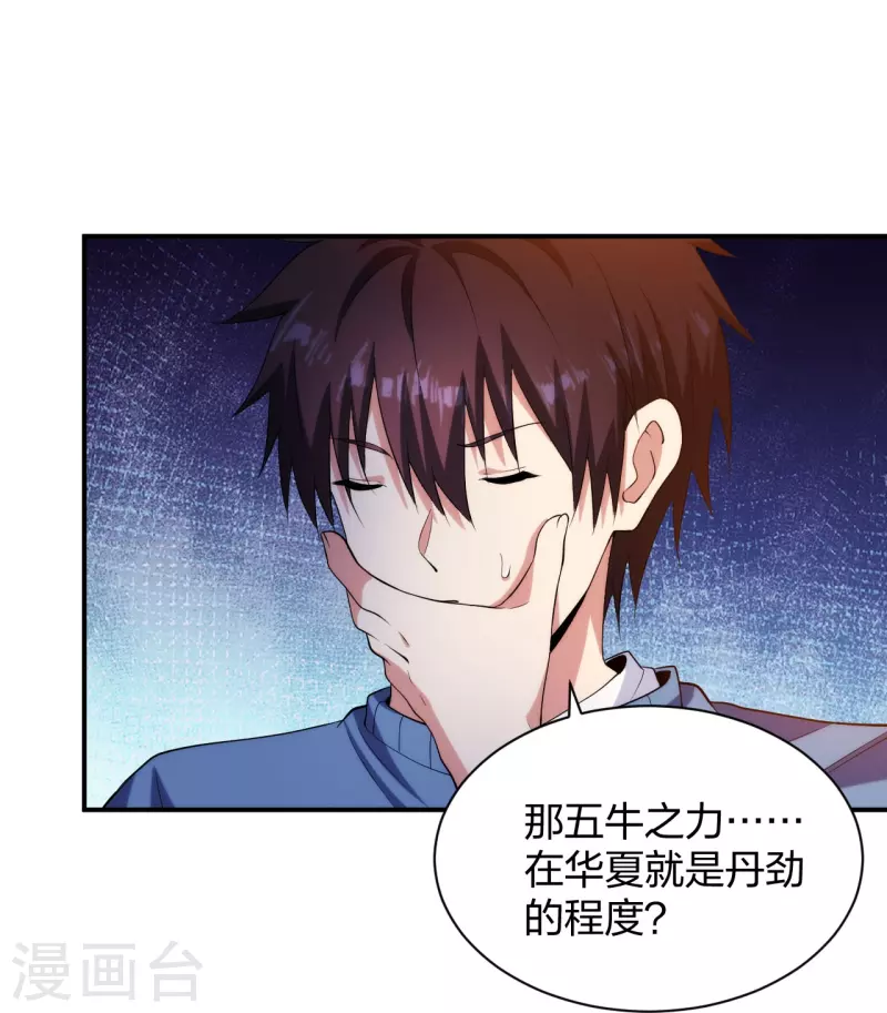 医等狂兵韩漫全集-第212话 血脉交感无删减无遮挡章节图片 