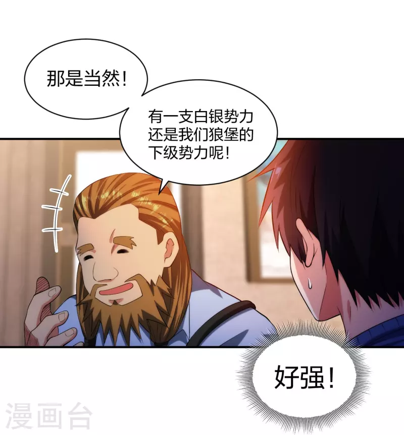 医等狂兵韩漫全集-第212话 血脉交感无删减无遮挡章节图片 
