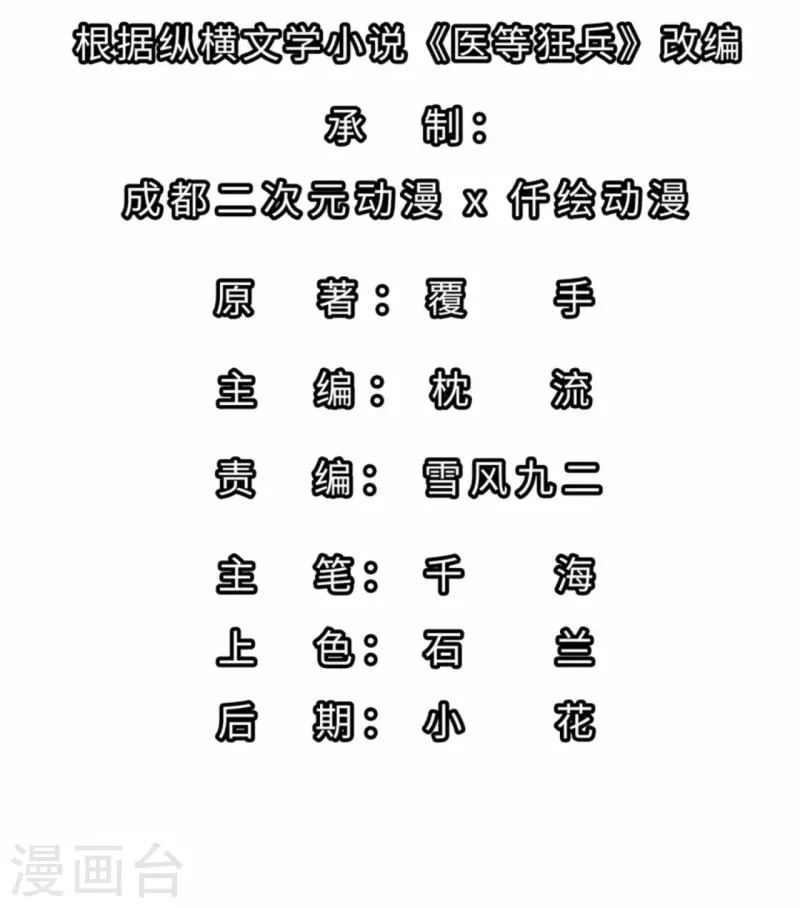 医等狂兵韩漫全集-第213话 樱花赌王无删减无遮挡章节图片 