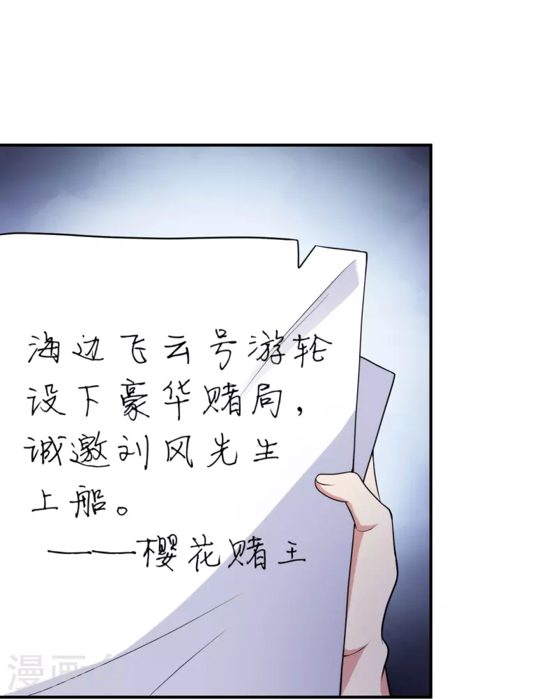 医等狂兵韩漫全集-第213话 樱花赌王无删减无遮挡章节图片 