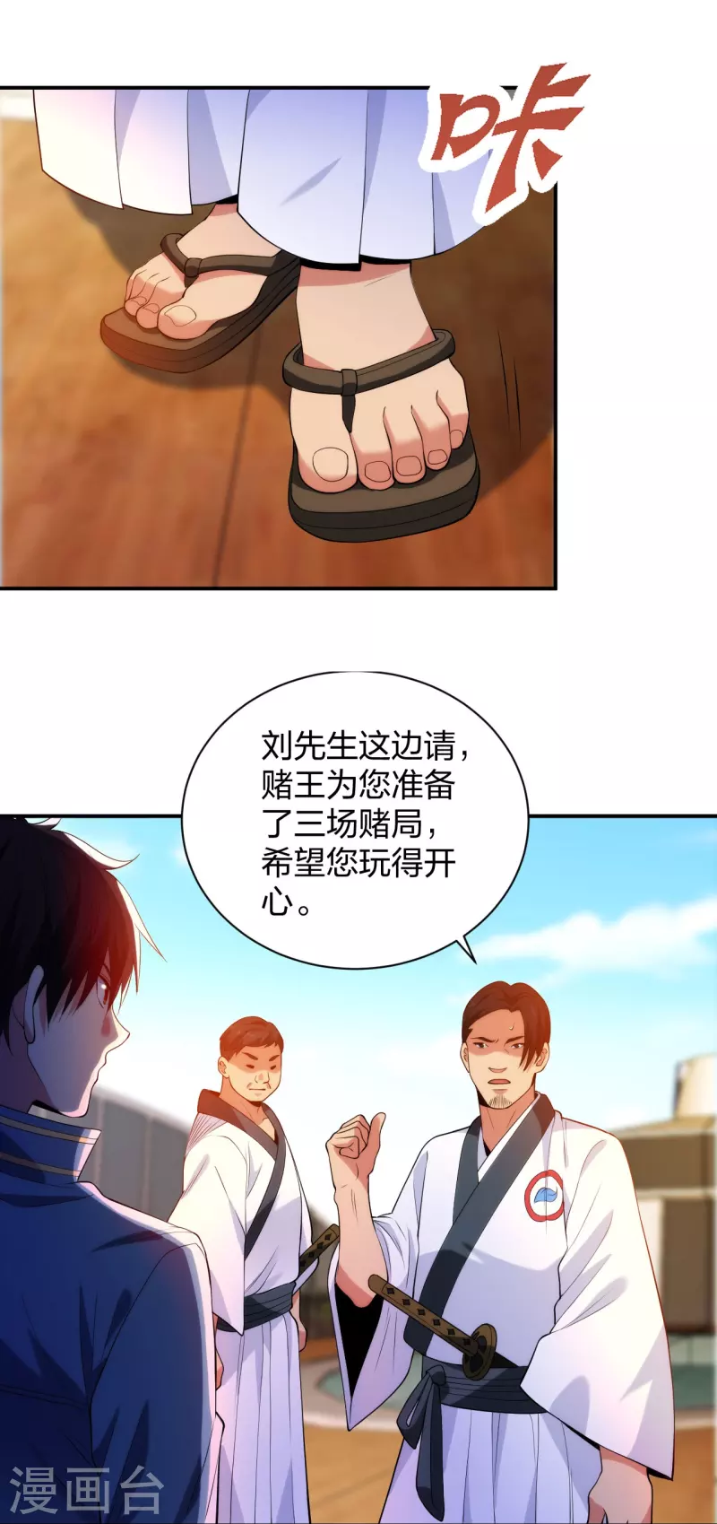 医等狂兵韩漫全集-第213话 樱花赌王无删减无遮挡章节图片 