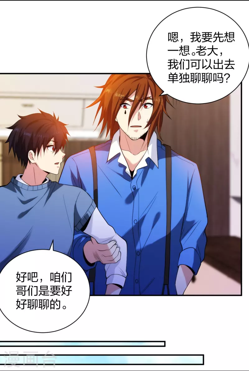 医等狂兵韩漫全集-第213话 樱花赌王无删减无遮挡章节图片 