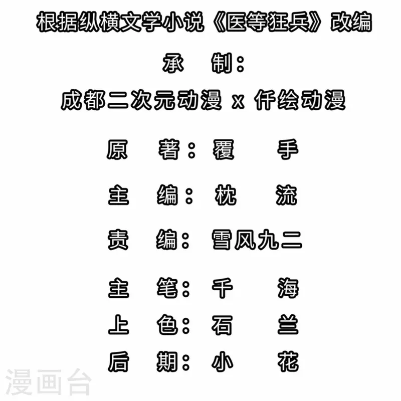 医等狂兵韩漫全集-第214话 你说了算无删减无遮挡章节图片 