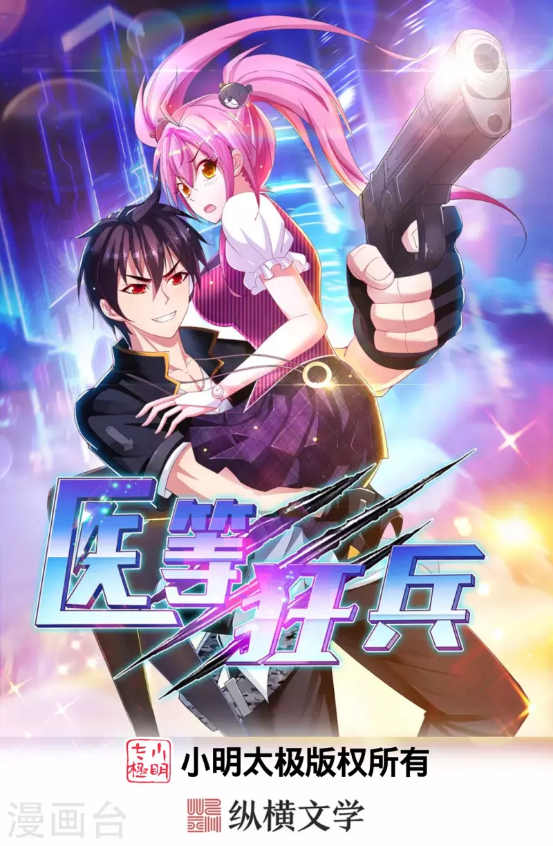 医等狂兵韩漫全集-第215话 牛头使朴冬夏无删减无遮挡章节图片 
