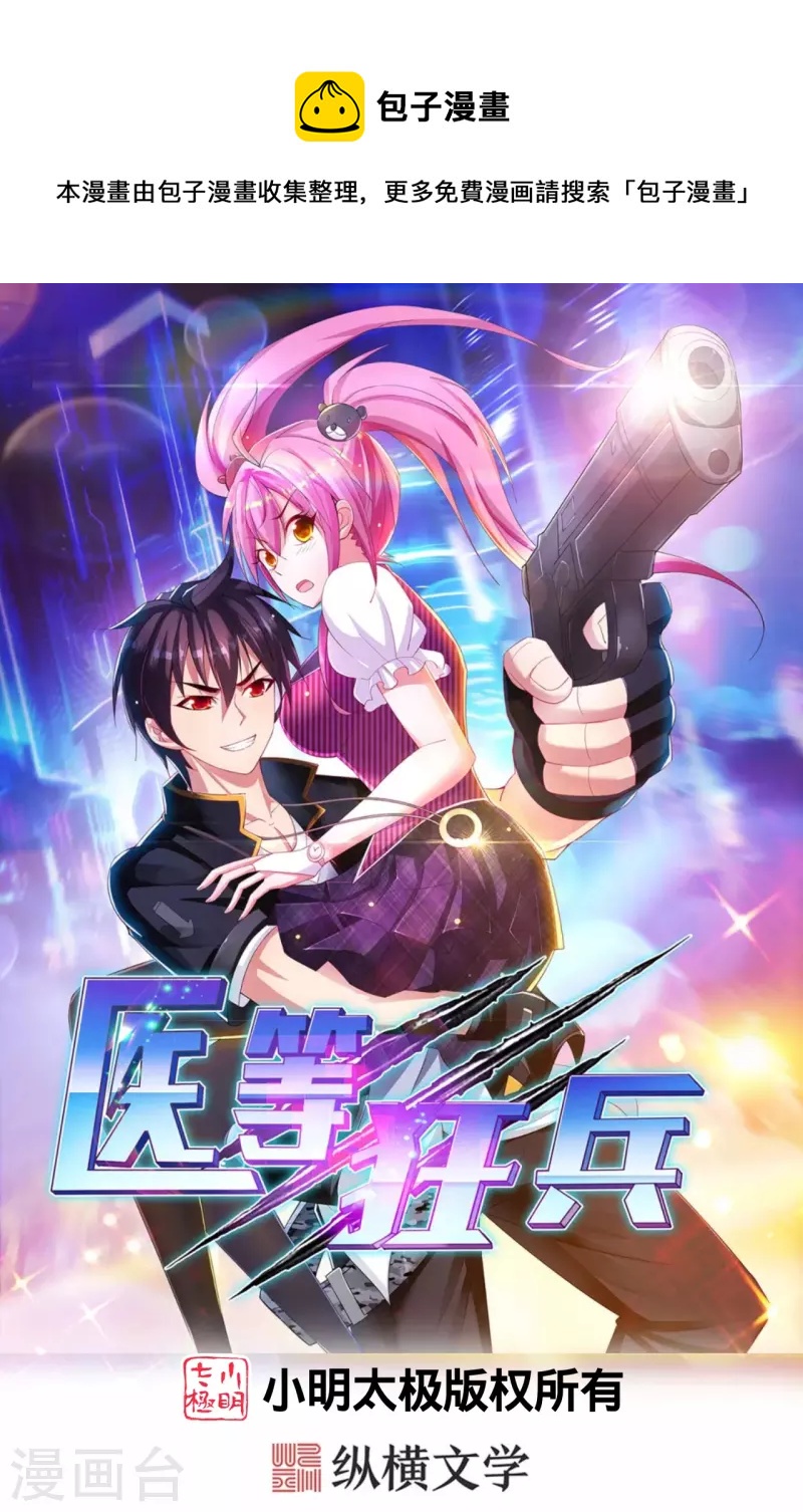 医等狂兵韩漫全集-第216话 垃圾山口组无删减无遮挡章节图片 