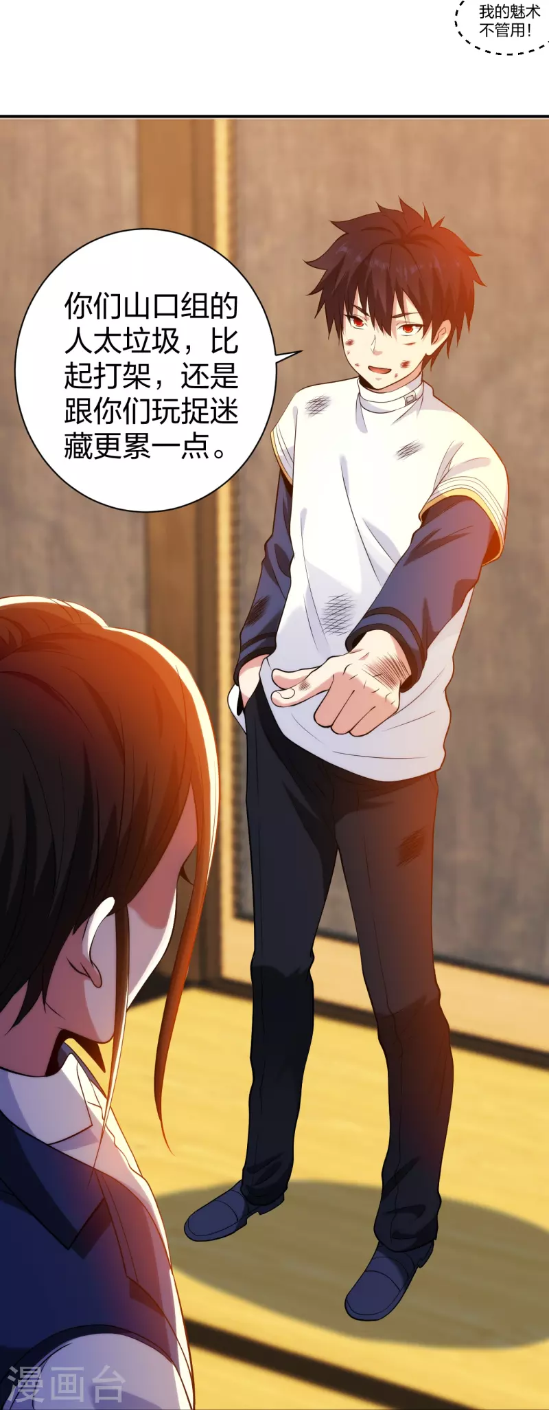 医等狂兵韩漫全集-第216话 垃圾山口组无删减无遮挡章节图片 