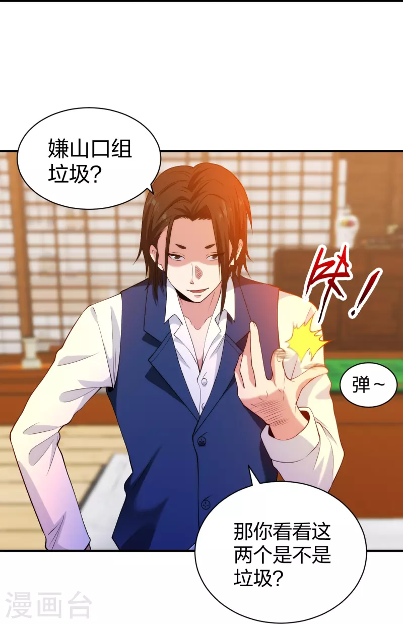 医等狂兵韩漫全集-第216话 垃圾山口组无删减无遮挡章节图片 