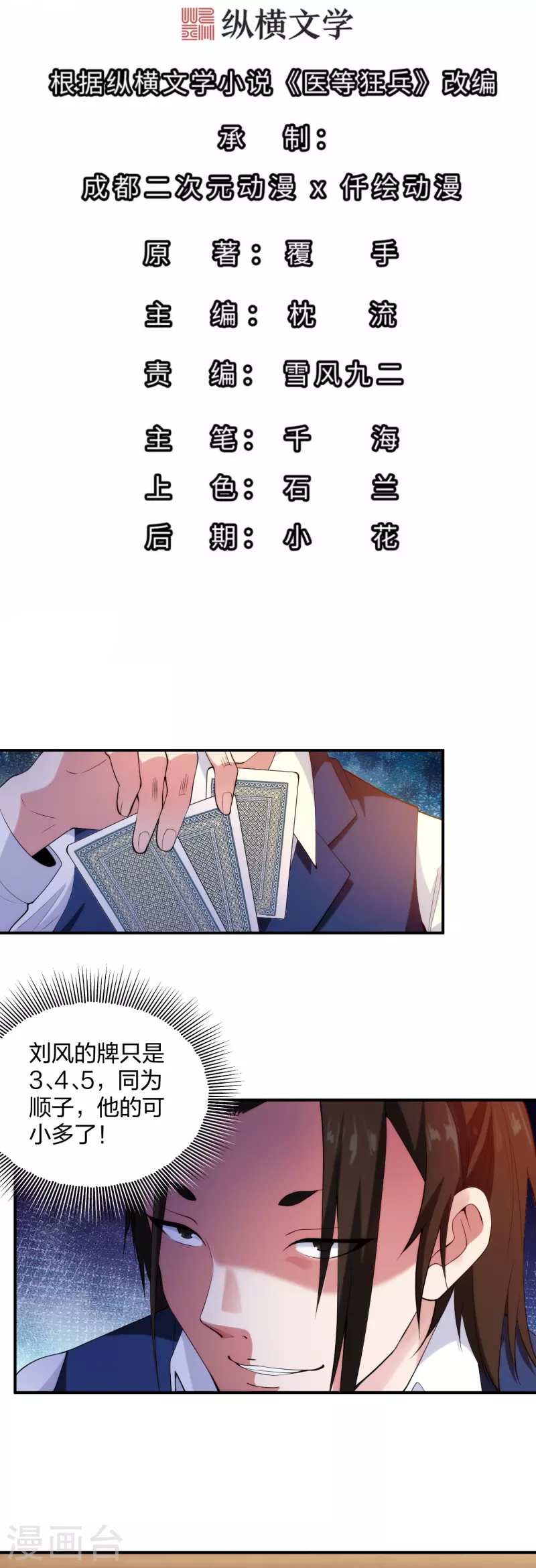 医等狂兵韩漫全集-第219话 出手！乱来？无删减无遮挡章节图片 