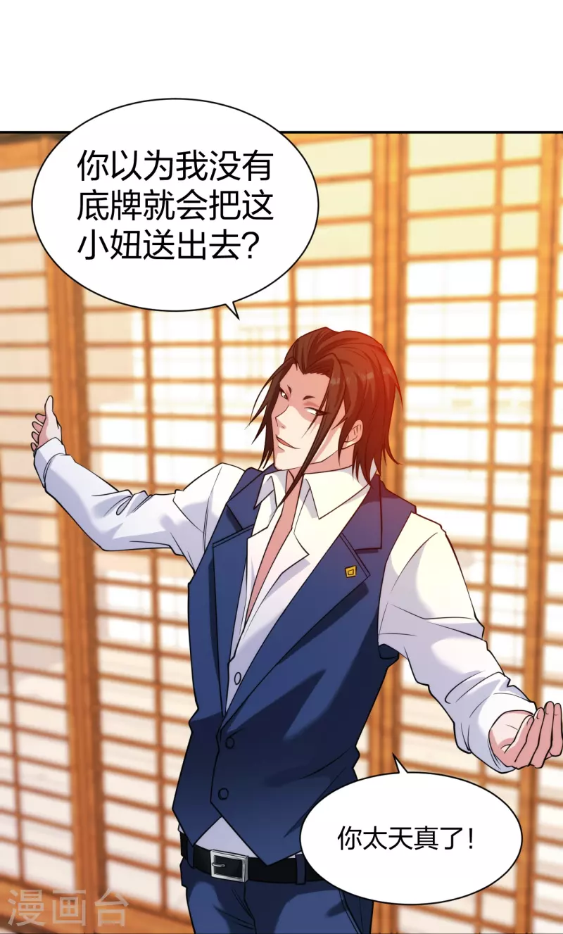医等狂兵韩漫全集-第220话 好好玩玩无删减无遮挡章节图片 
