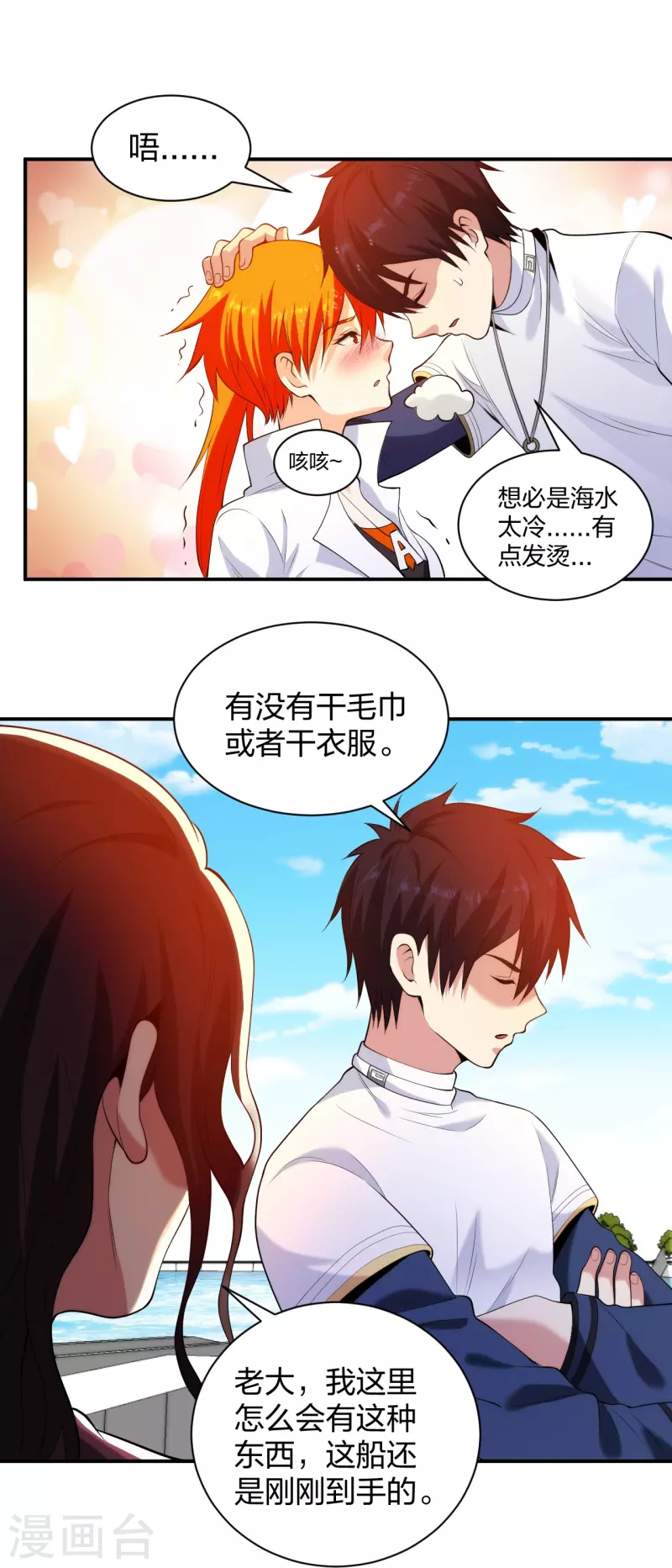 医等狂兵韩漫全集-第222话 男人优秀的烦恼无删减无遮挡章节图片 