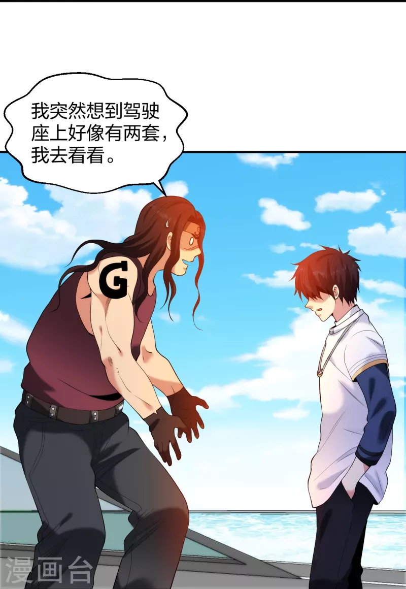医等狂兵韩漫全集-第222话 男人优秀的烦恼无删减无遮挡章节图片 