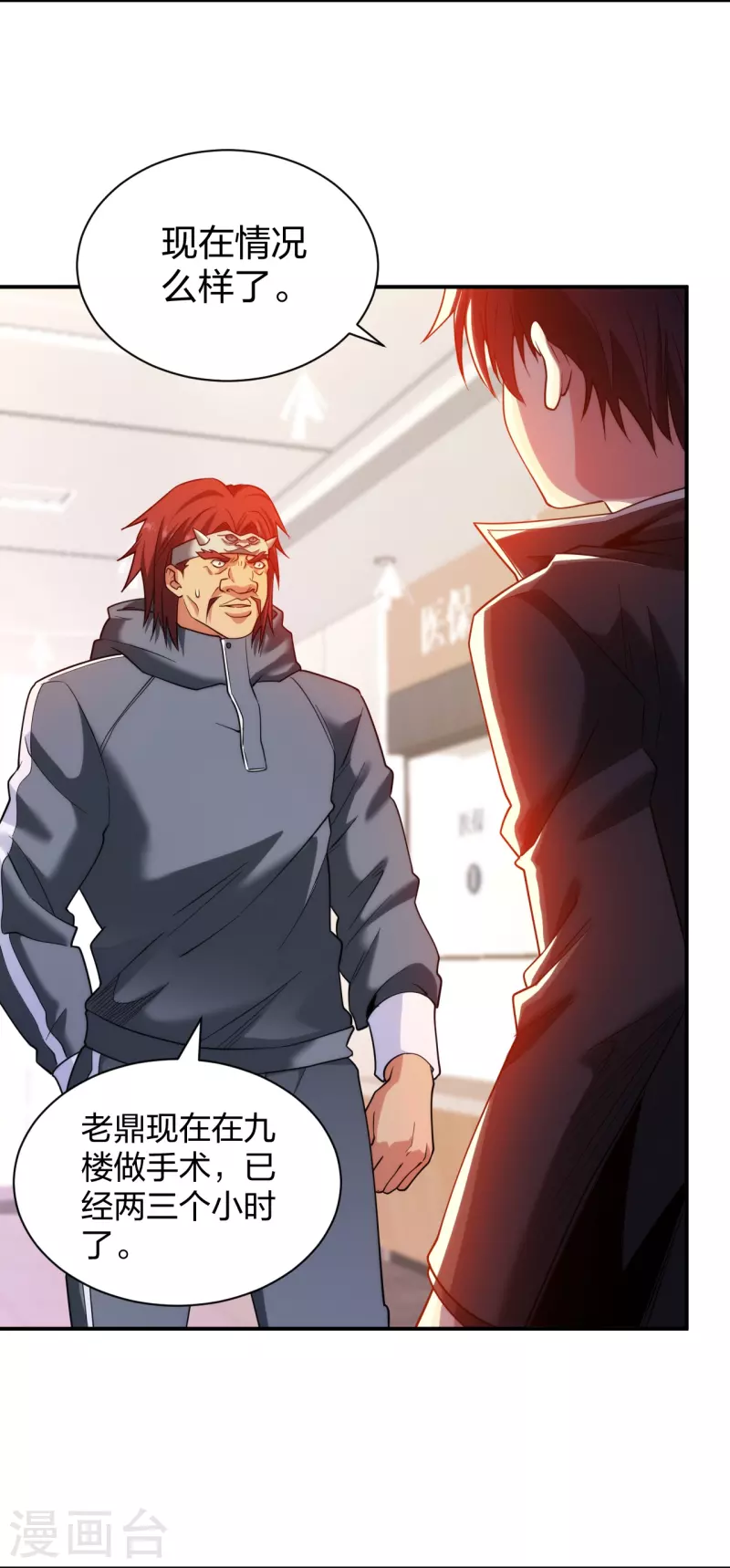 医等狂兵韩漫全集-第223话 杨鼎危机无删减无遮挡章节图片 