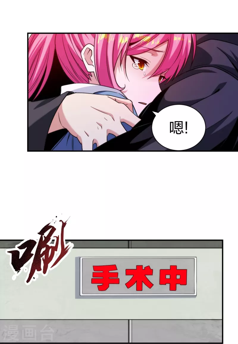 医等狂兵韩漫全集-第223话 杨鼎危机无删减无遮挡章节图片 