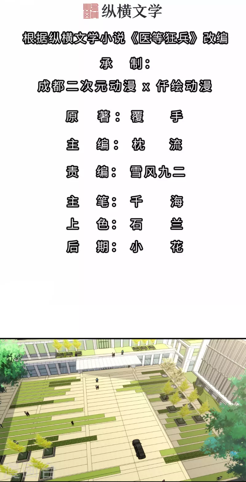 医等狂兵韩漫全集-第223话 杨鼎危机无删减无遮挡章节图片 