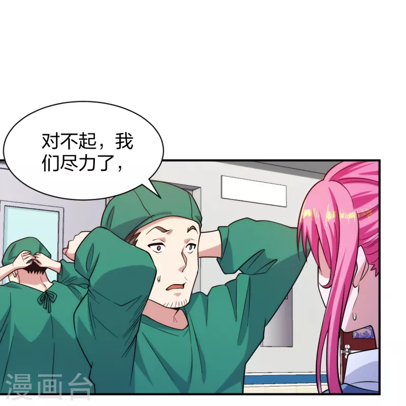 医等狂兵韩漫全集-第223话 杨鼎危机无删减无遮挡章节图片 