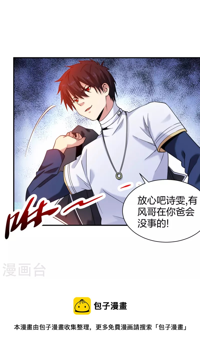 医等狂兵韩漫全集-第223话 杨鼎危机无删减无遮挡章节图片 