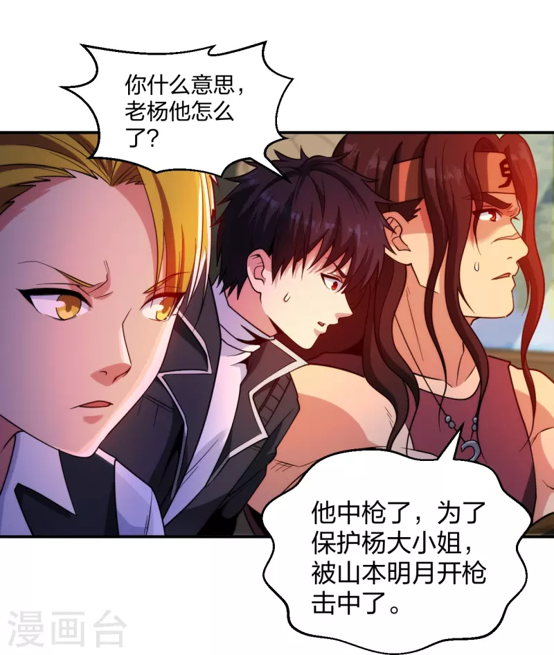 医等狂兵韩漫全集-第223话 杨鼎危机无删减无遮挡章节图片 