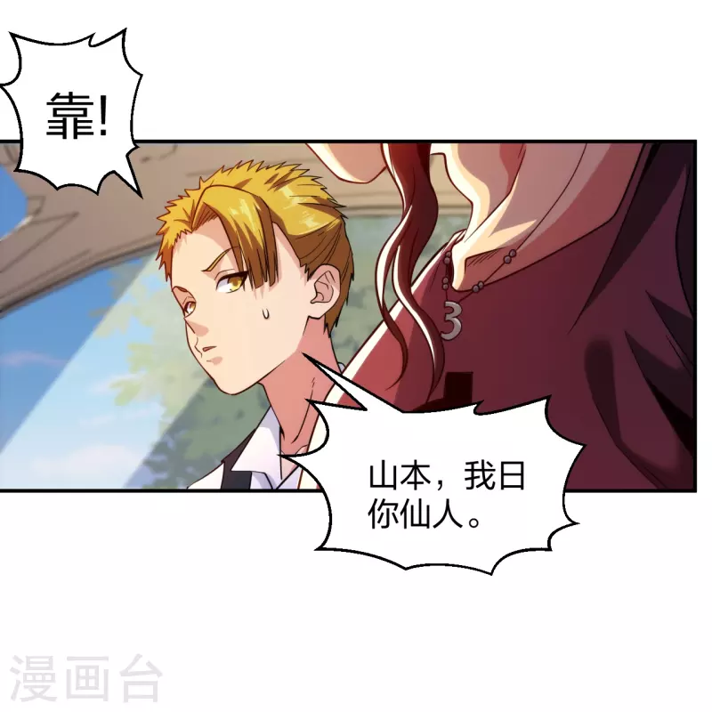 医等狂兵韩漫全集-第223话 杨鼎危机无删减无遮挡章节图片 