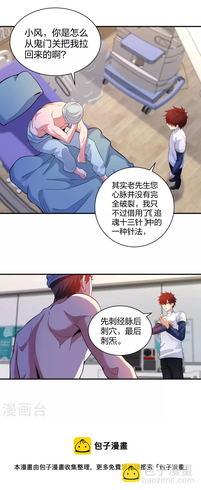 医等狂兵韩漫全集-第224话 起死回生无删减无遮挡章节图片 