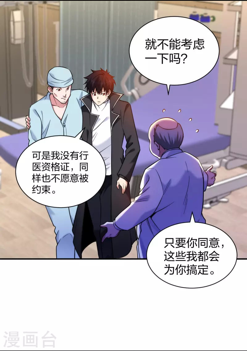 医等狂兵韩漫全集-第225话 女大不中留无删减无遮挡章节图片 