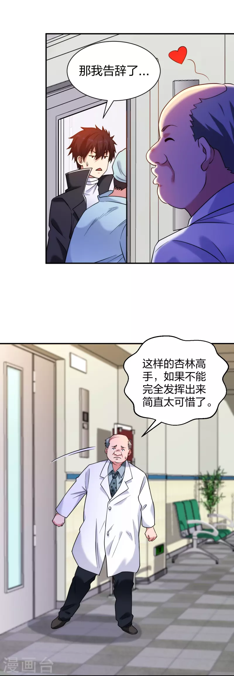 医等狂兵韩漫全集-第225话 女大不中留无删减无遮挡章节图片 