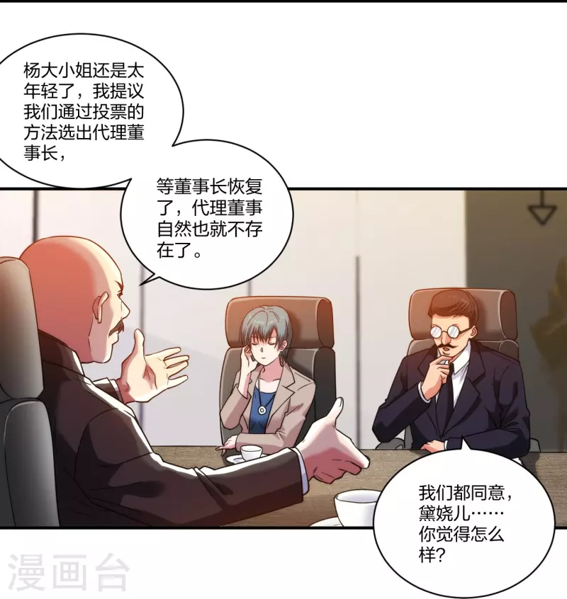 医等狂兵韩漫全集-第226话 杨诗雯归来无删减无遮挡章节图片 