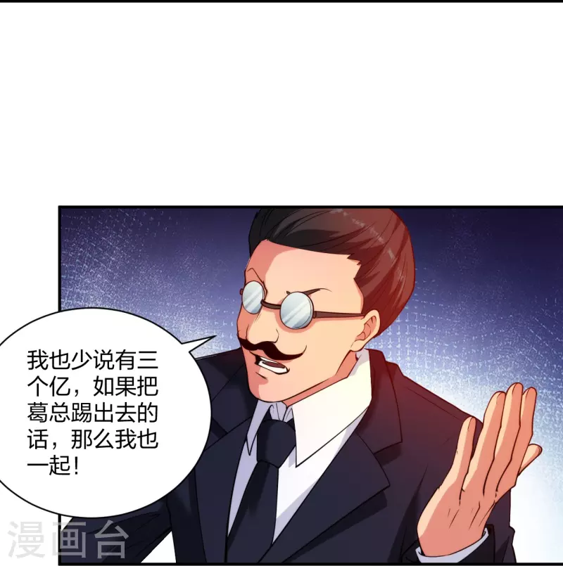 医等狂兵韩漫全集-第227话 整治蛀虫无删减无遮挡章节图片 