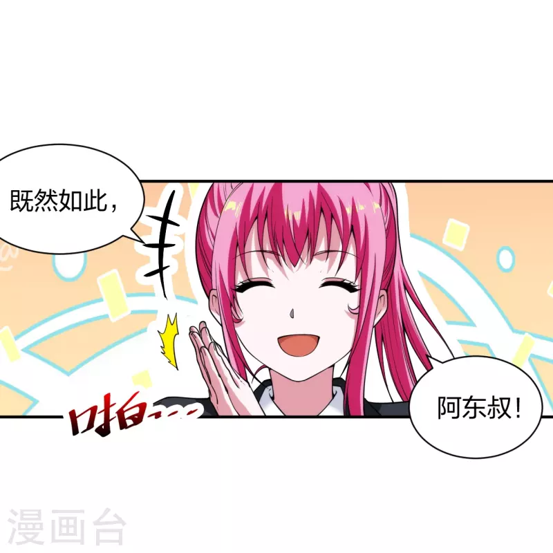 医等狂兵韩漫全集-第227话 整治蛀虫无删减无遮挡章节图片 