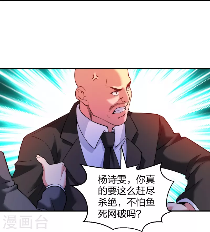 医等狂兵韩漫全集-第227话 整治蛀虫无删减无遮挡章节图片 