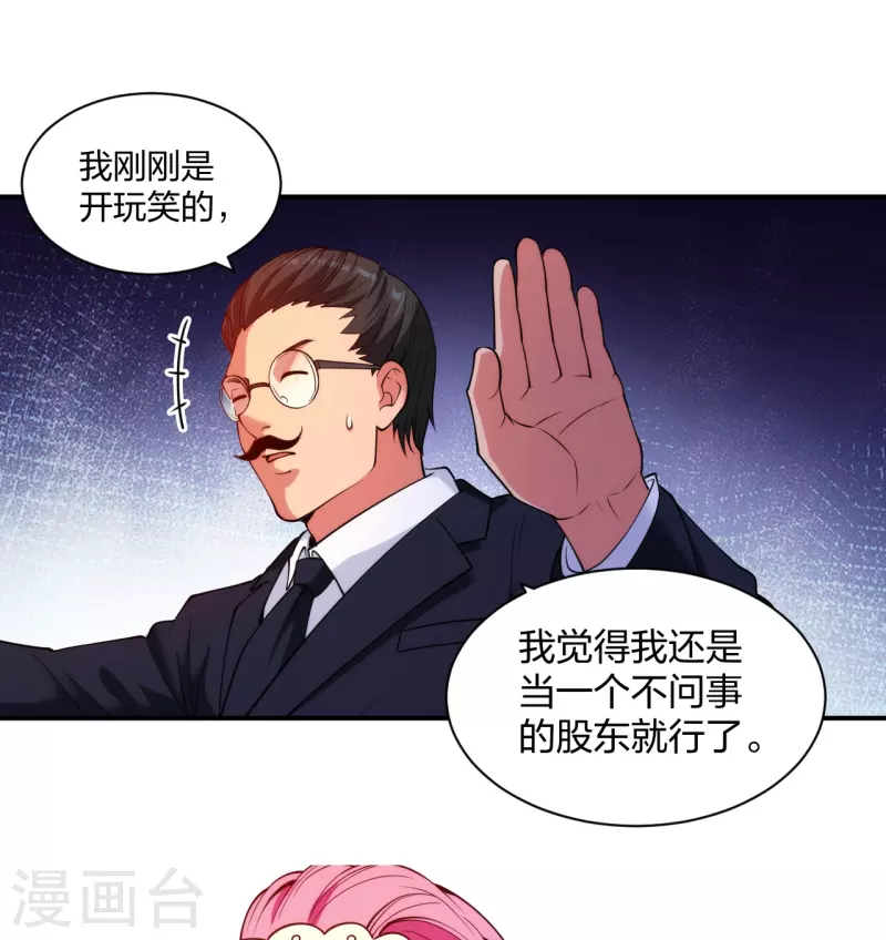 医等狂兵韩漫全集-第227话 整治蛀虫无删减无遮挡章节图片 