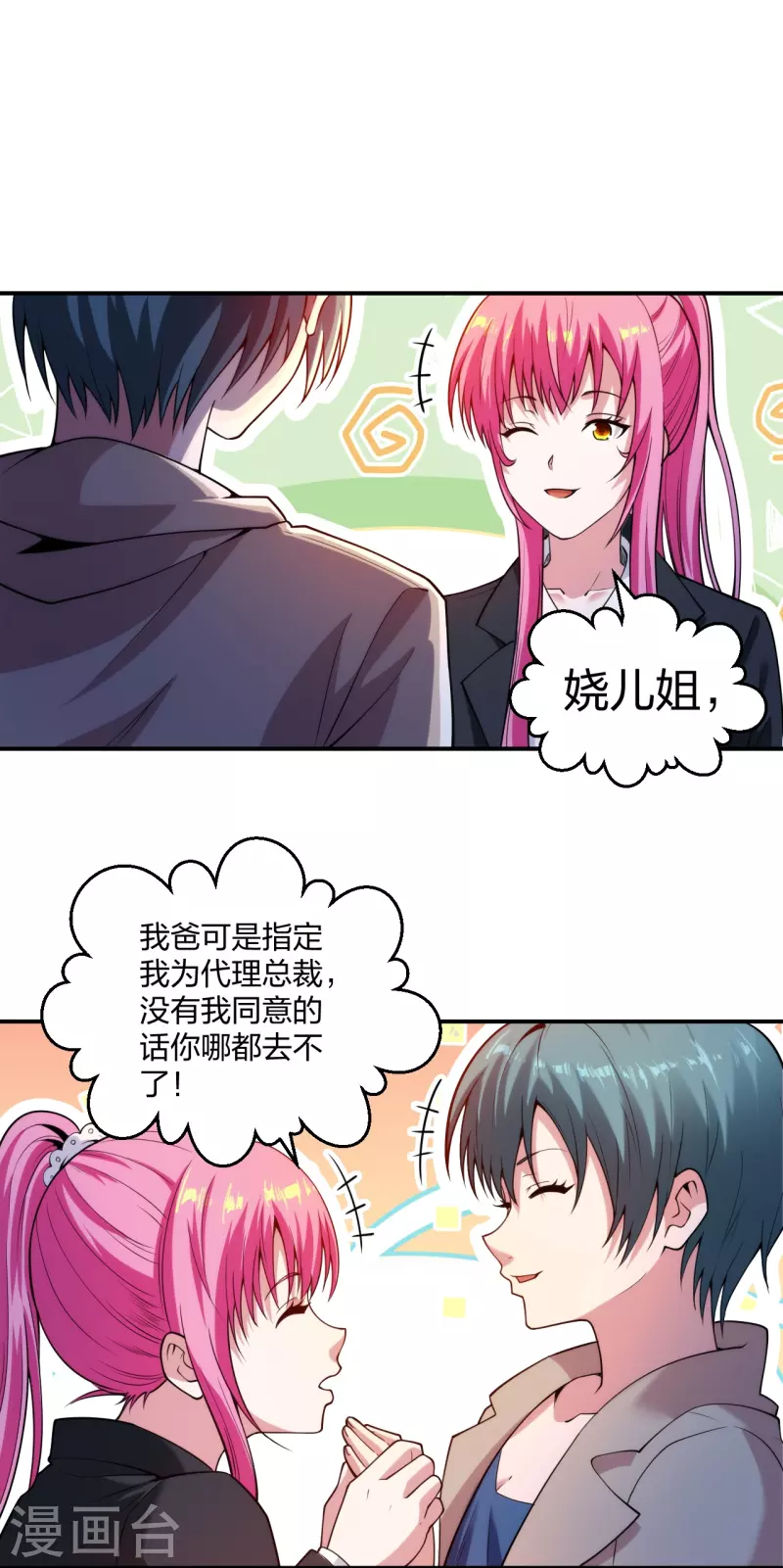 医等狂兵韩漫全集-第227话 整治蛀虫无删减无遮挡章节图片 